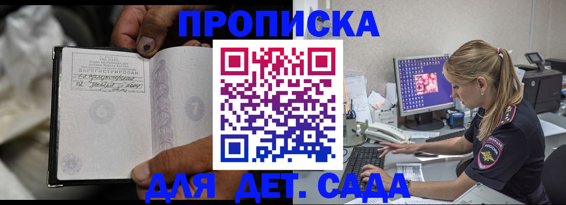 прописка ребенка в Сертолово